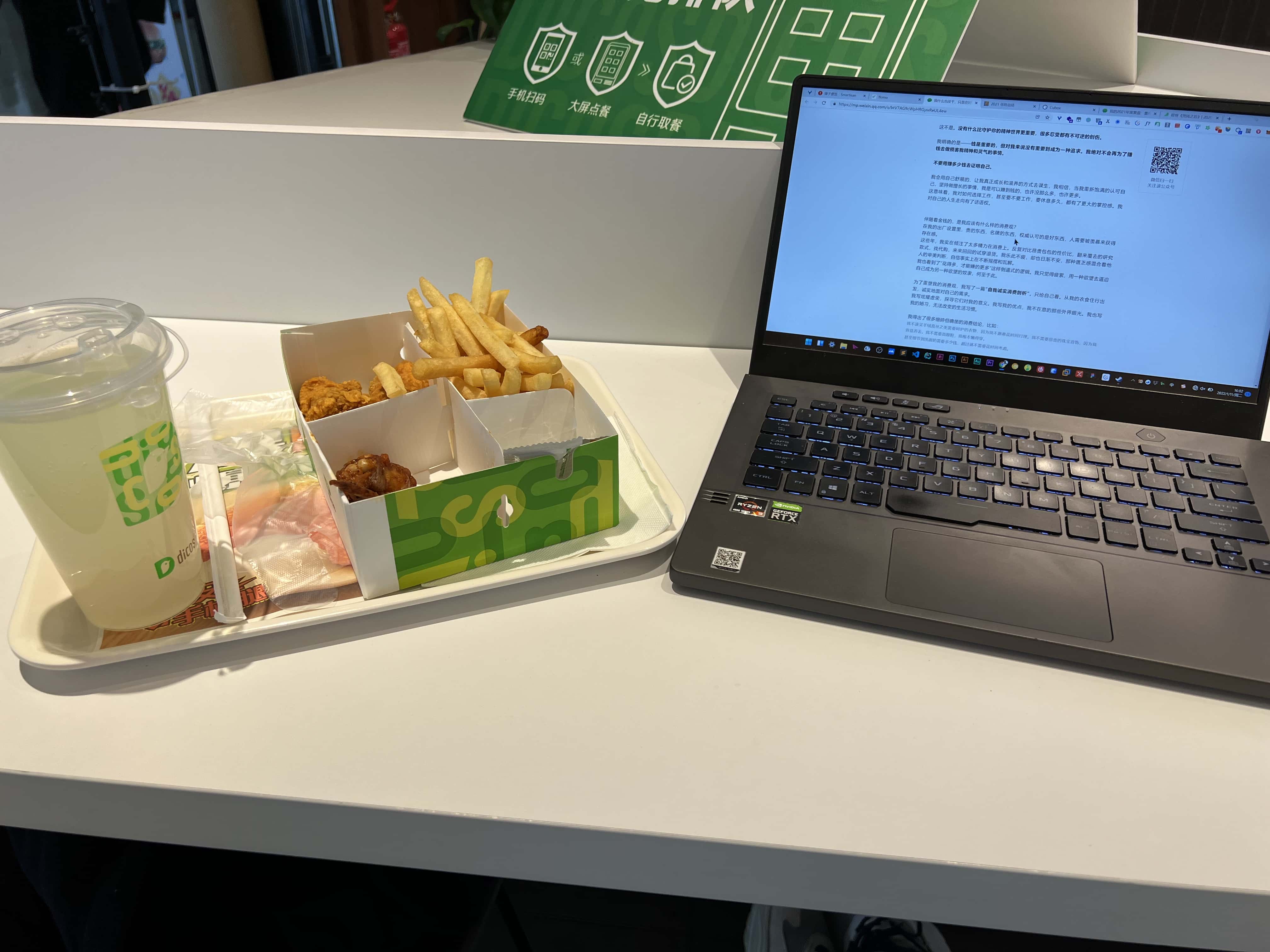 因为延误，吃的第二顿，此时在德克士小桌上整理2021年终总结